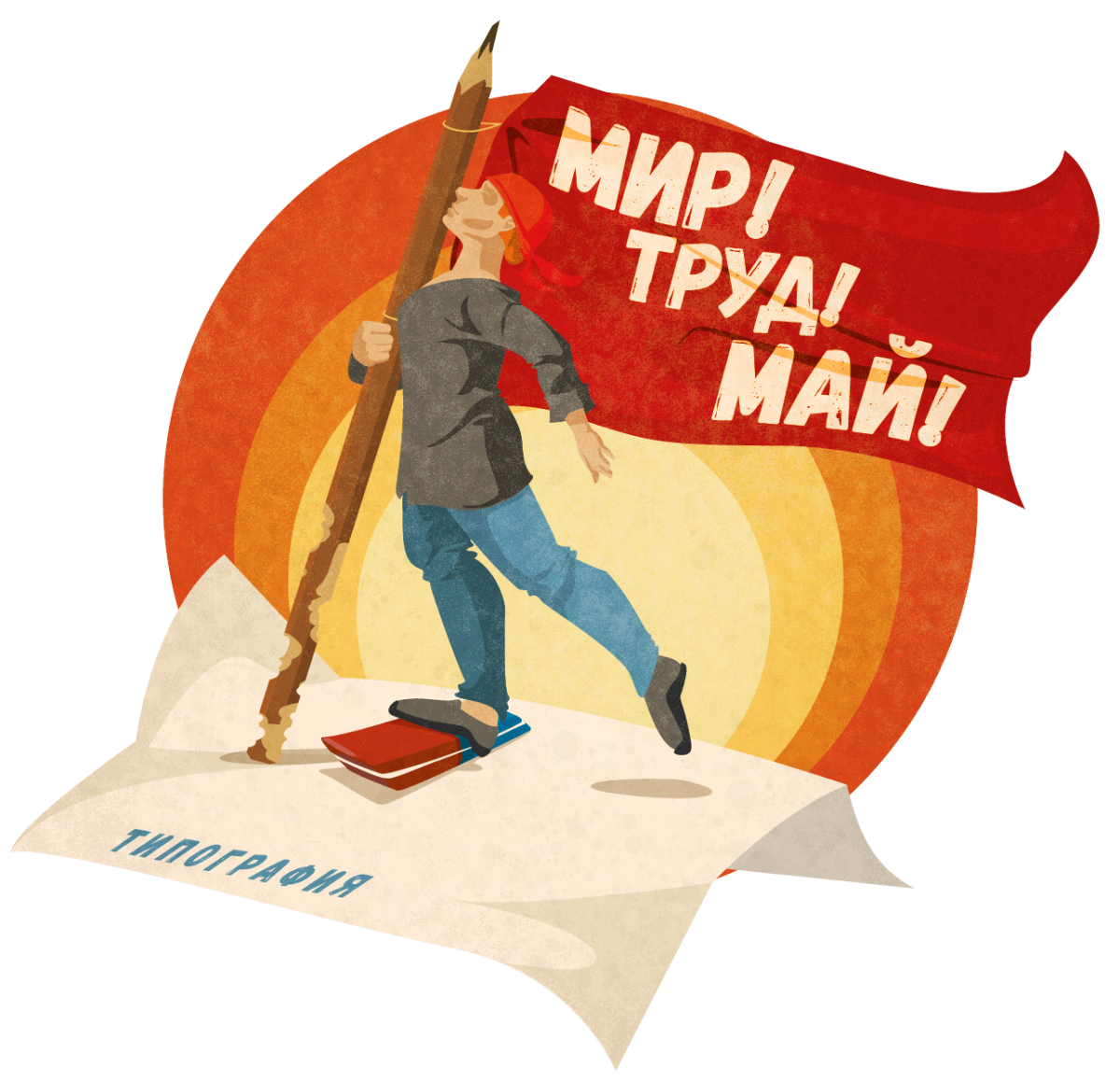 Открытки с 1 мая