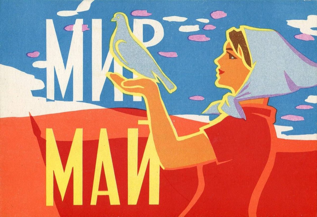 Поздравление с 1 мая