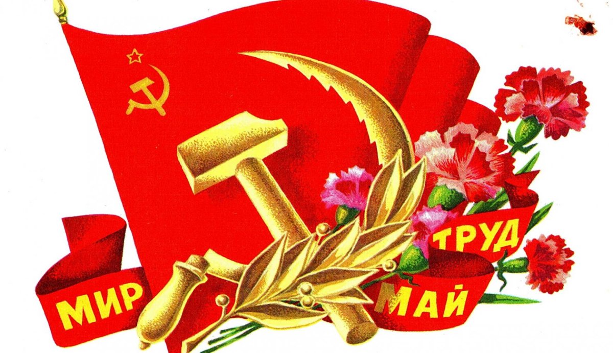 1 Мая праздник