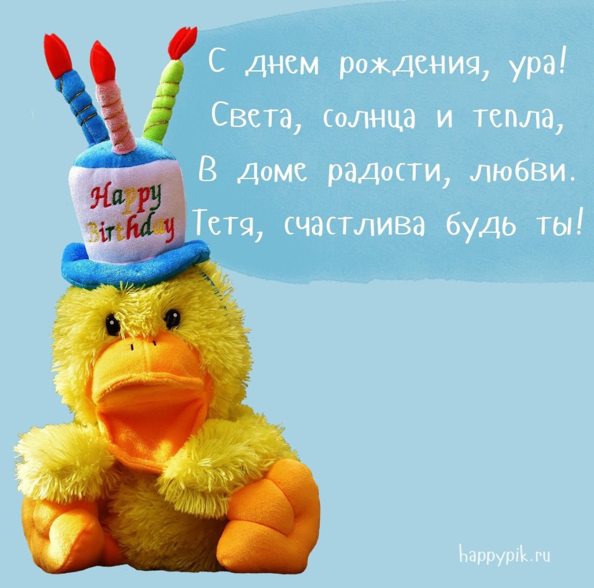 С днем рождения любимая тетя