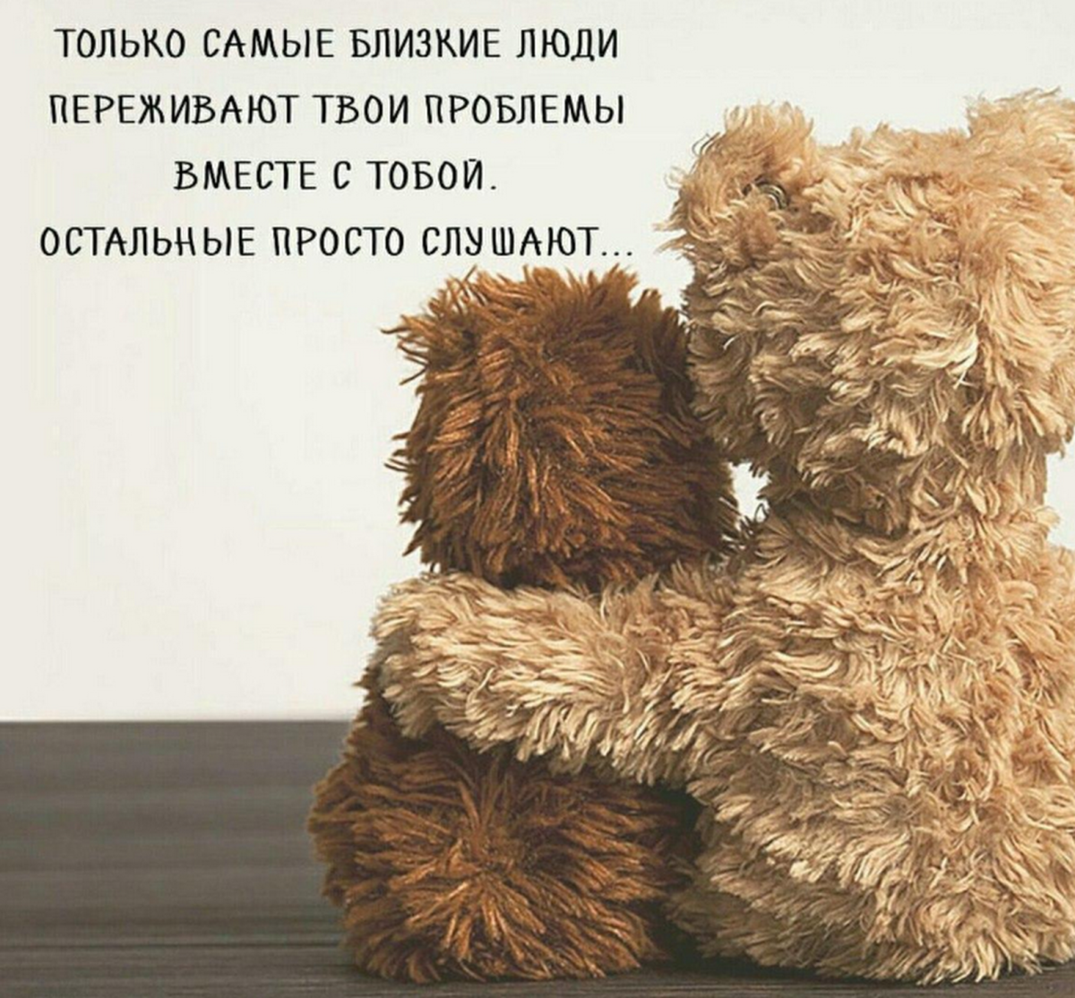 Поддержка в трудную минуту