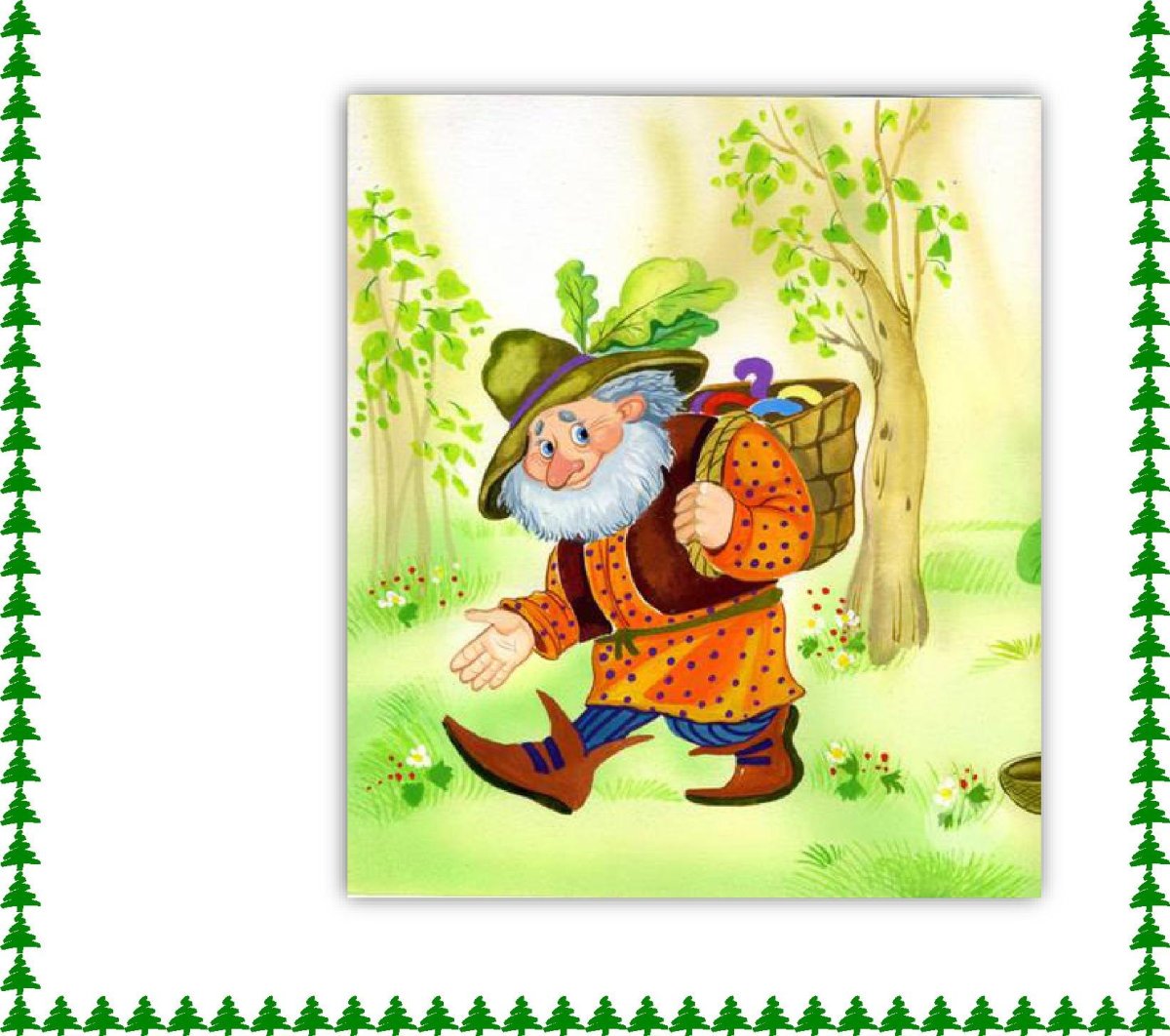 Игра старичок Лесовичок