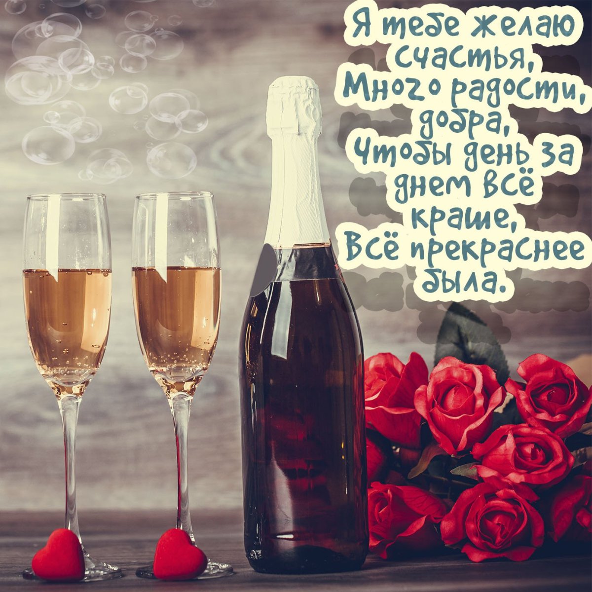 Романтичные пожелания