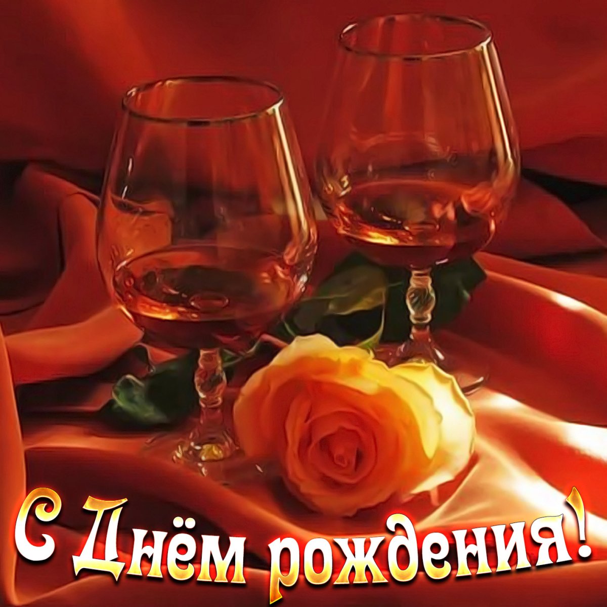 С днём рождения мужчине