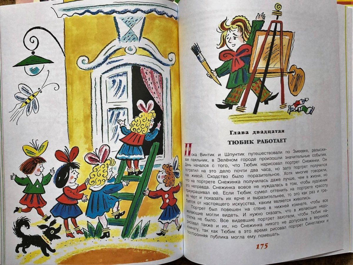 Звездочет из Незнайки