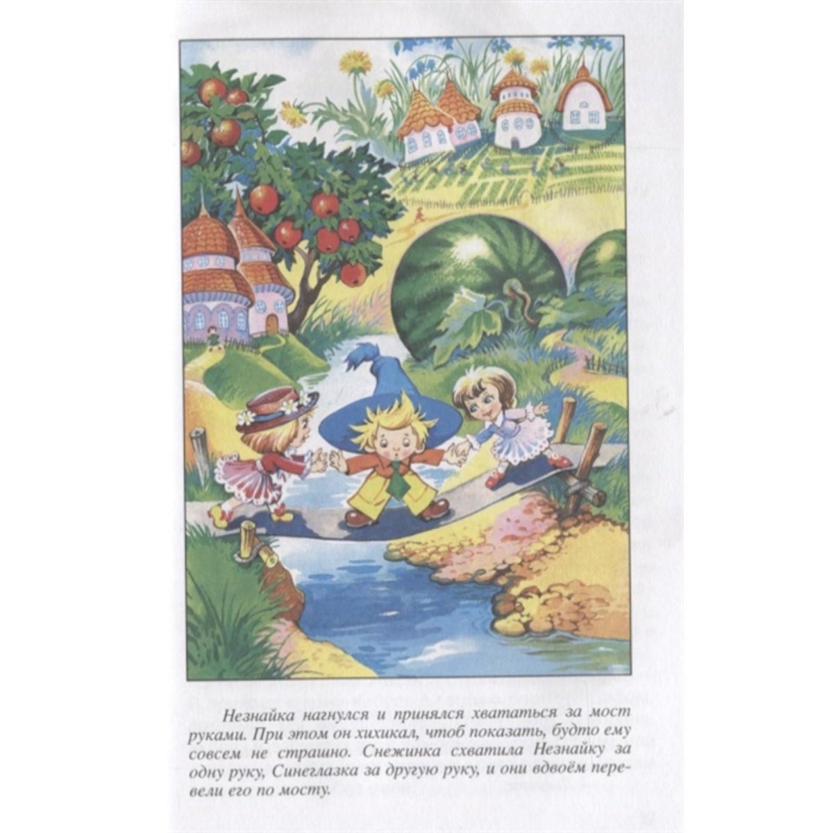 Незнайка в цветочном городе герои девочки