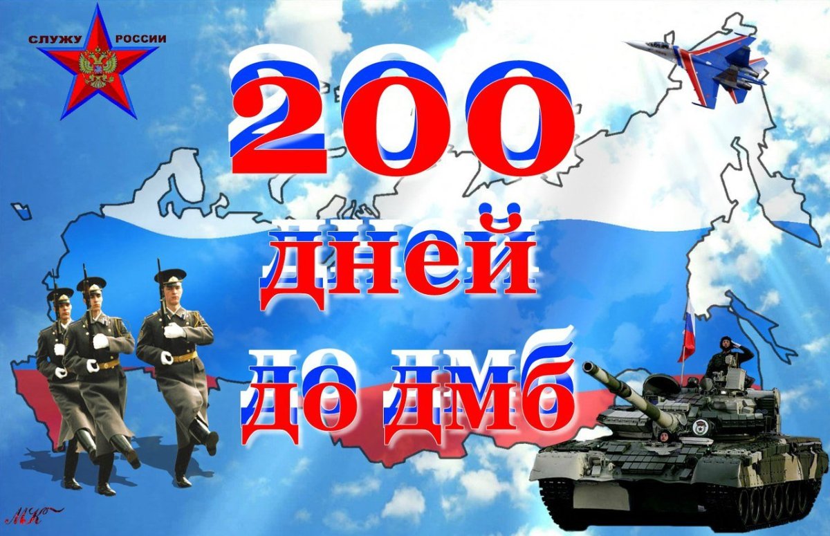 200 Дней службы