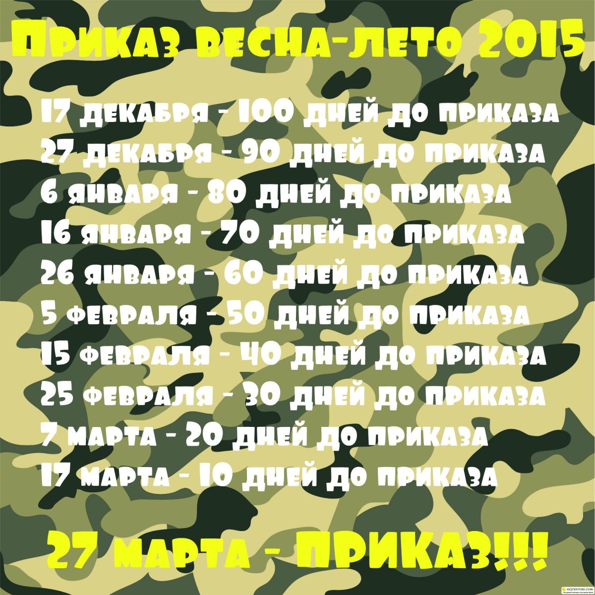 Открытки с дембелем