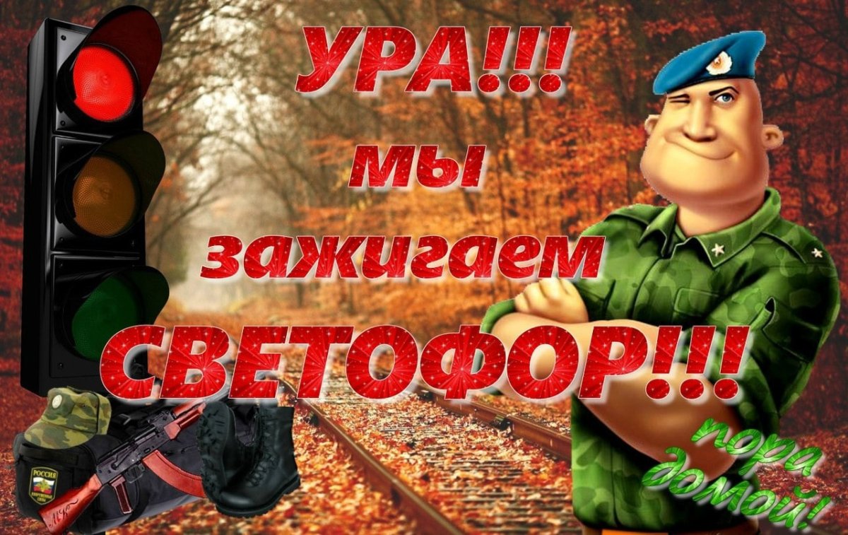 10 Месяцев службы позади