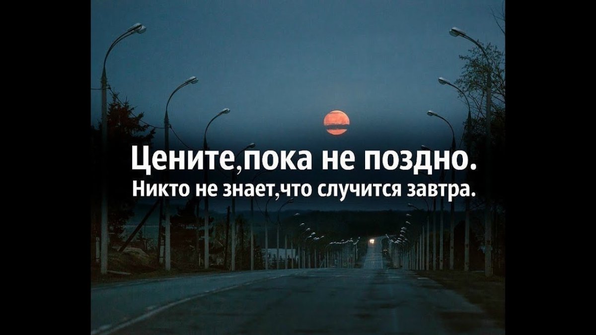 Цените жизнь цитаты