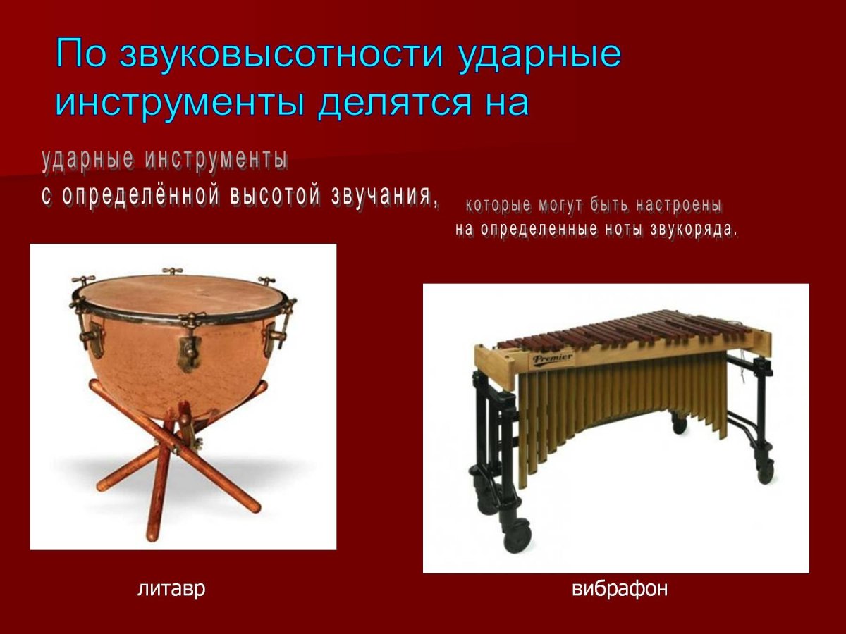 Ударные инструменты симфонического оркестра названия