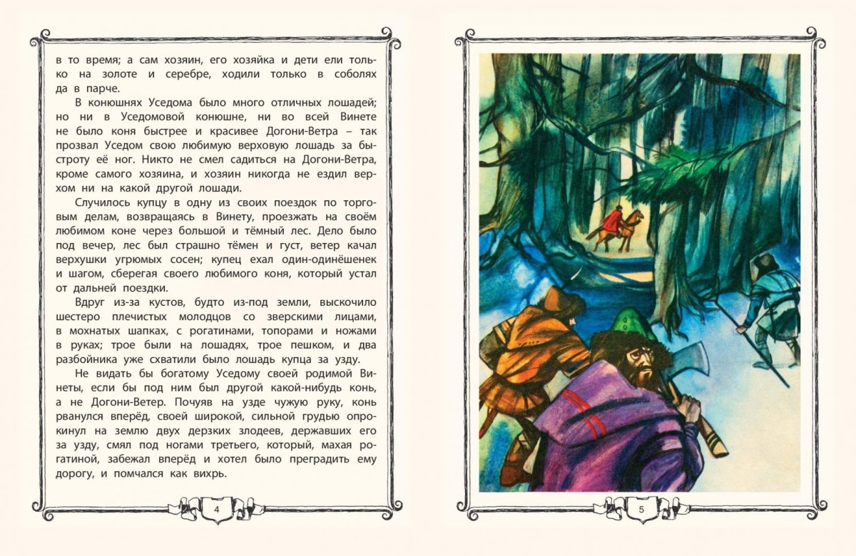 Книга догони-ветер