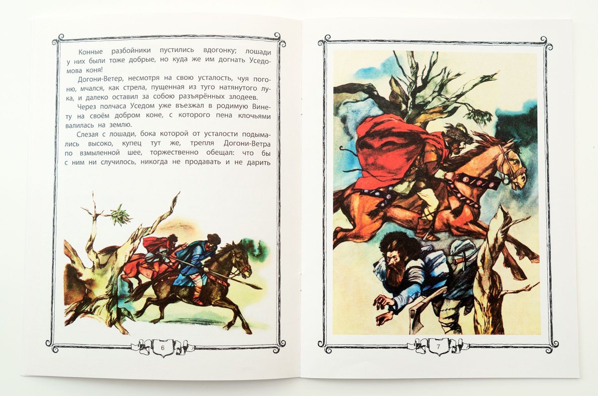 Конь догони ветер