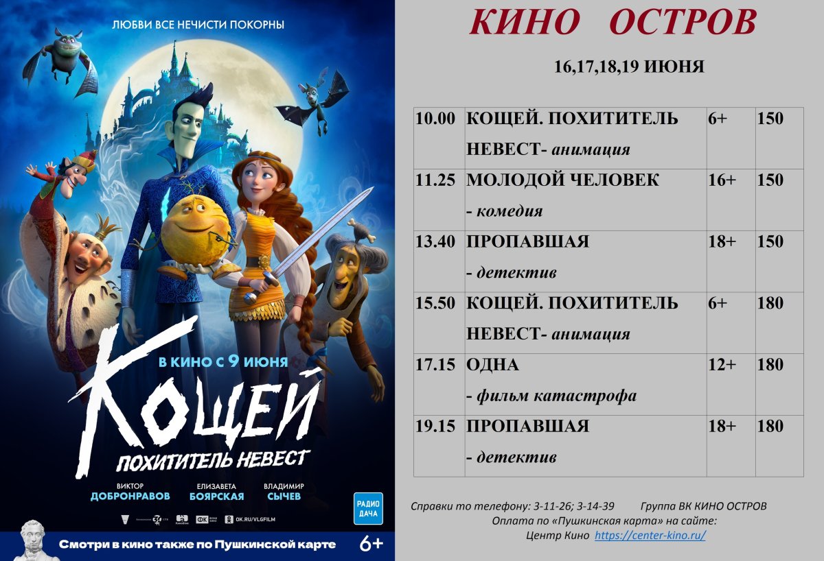 Кощей похититель невест мультфильм