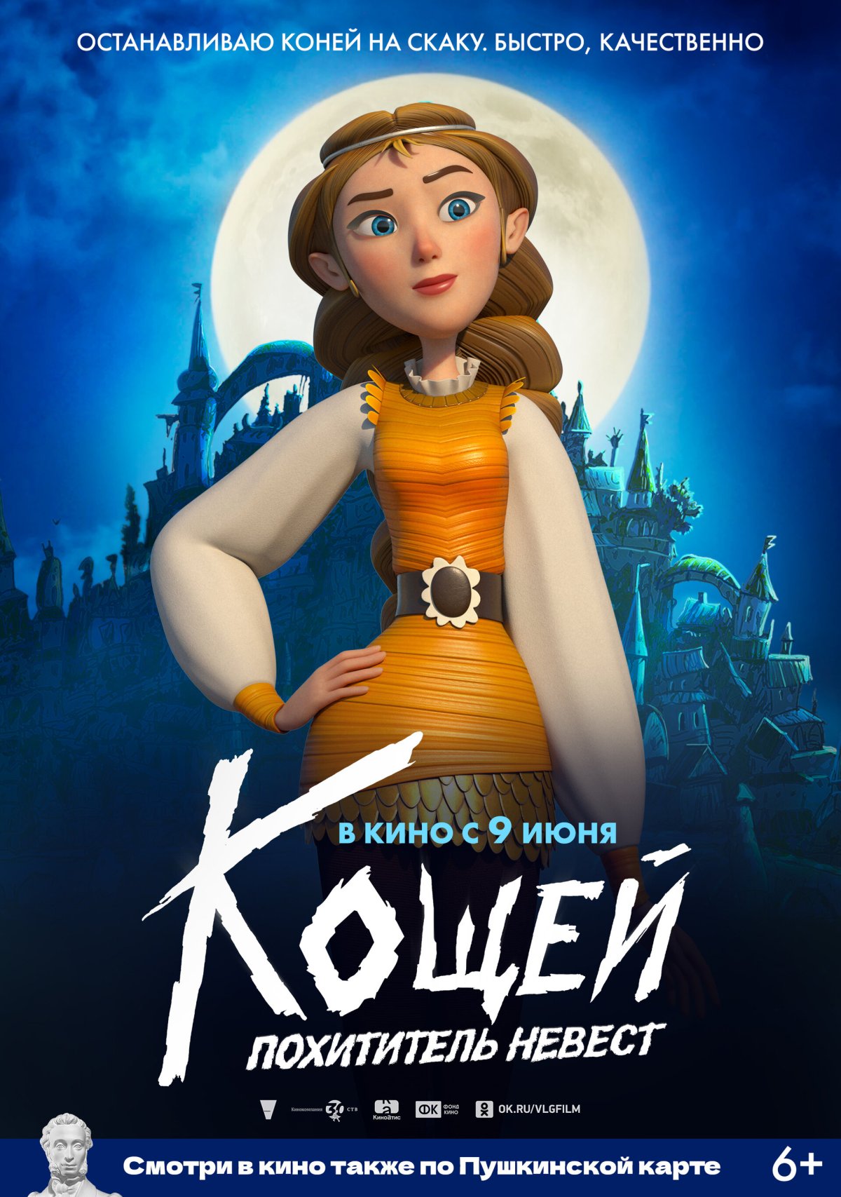 Кощей похититель невест 2022