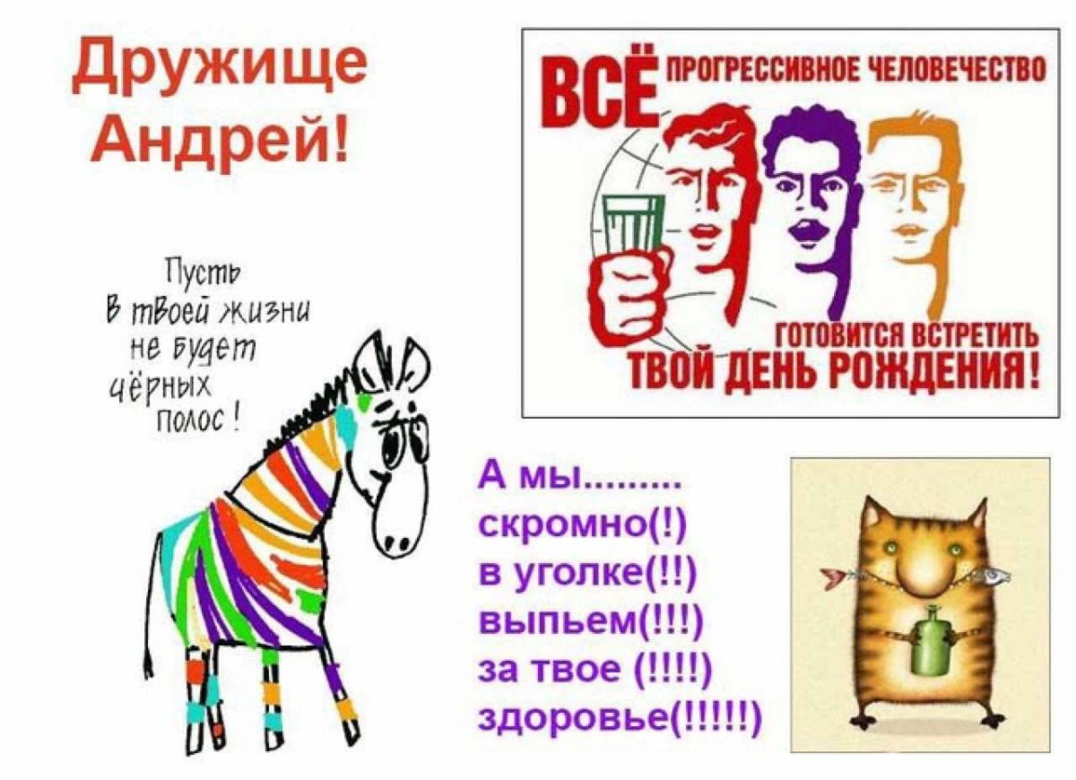 Прикольные поздравления с днем рождения