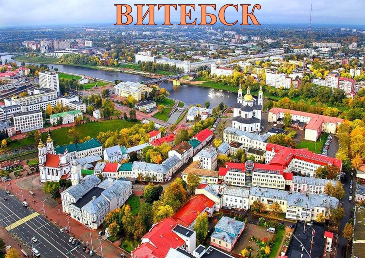 Белоруссия Витебск центр города