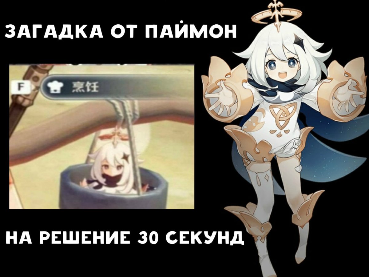 Паймон босс Геншин