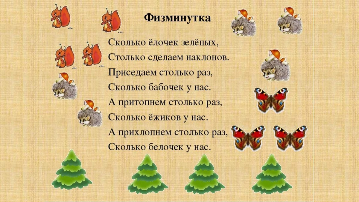 Физминутка на уроке