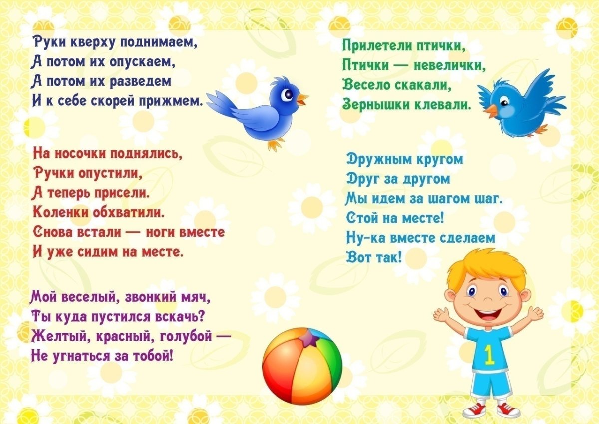 Физкультминутки для детей дошкольного возраста в детском саду