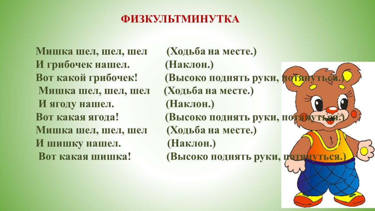 Физминутка 5 класс