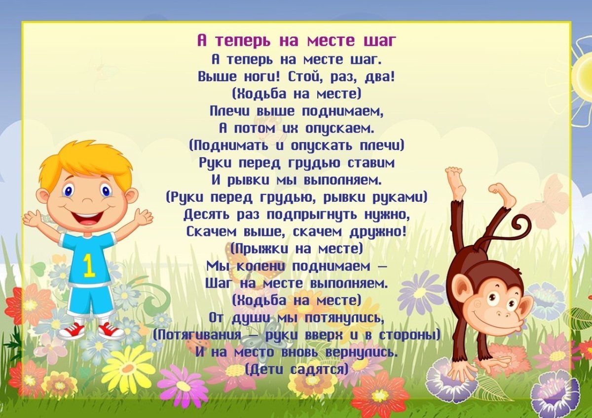 Картотека физкультминуток