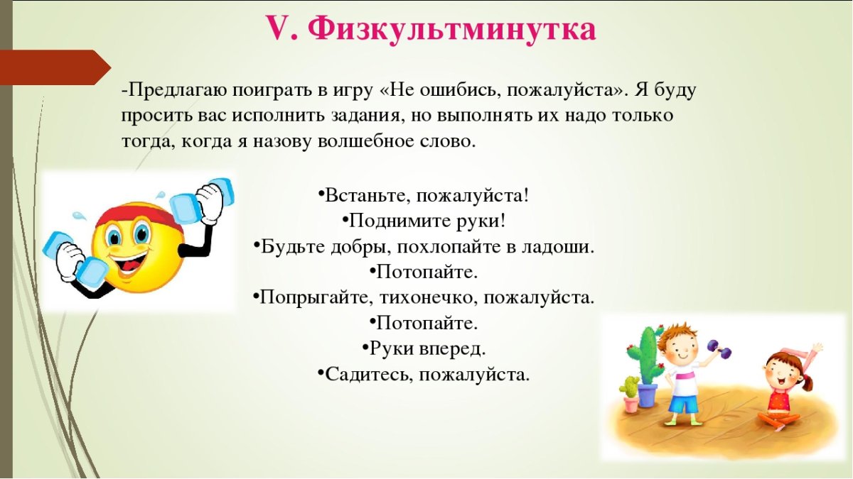 Физкультминутка для дошкольников