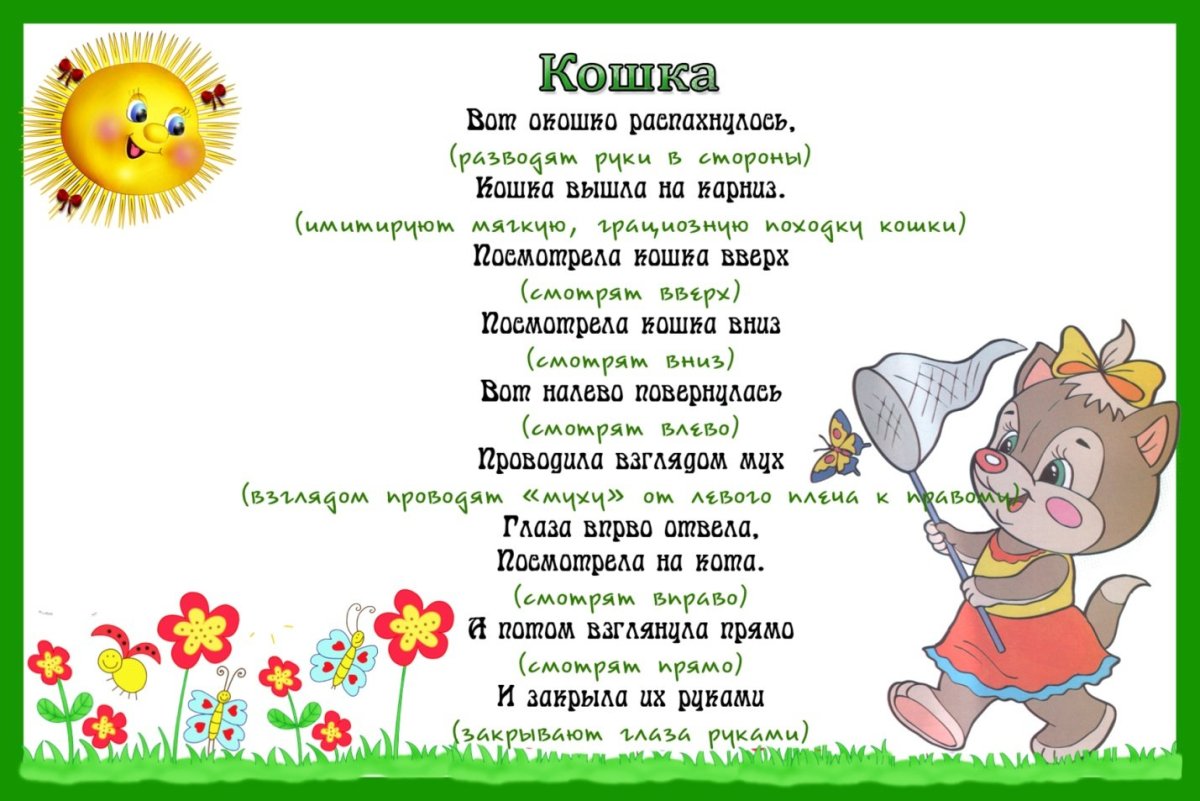 Физкультминутка для дошколят