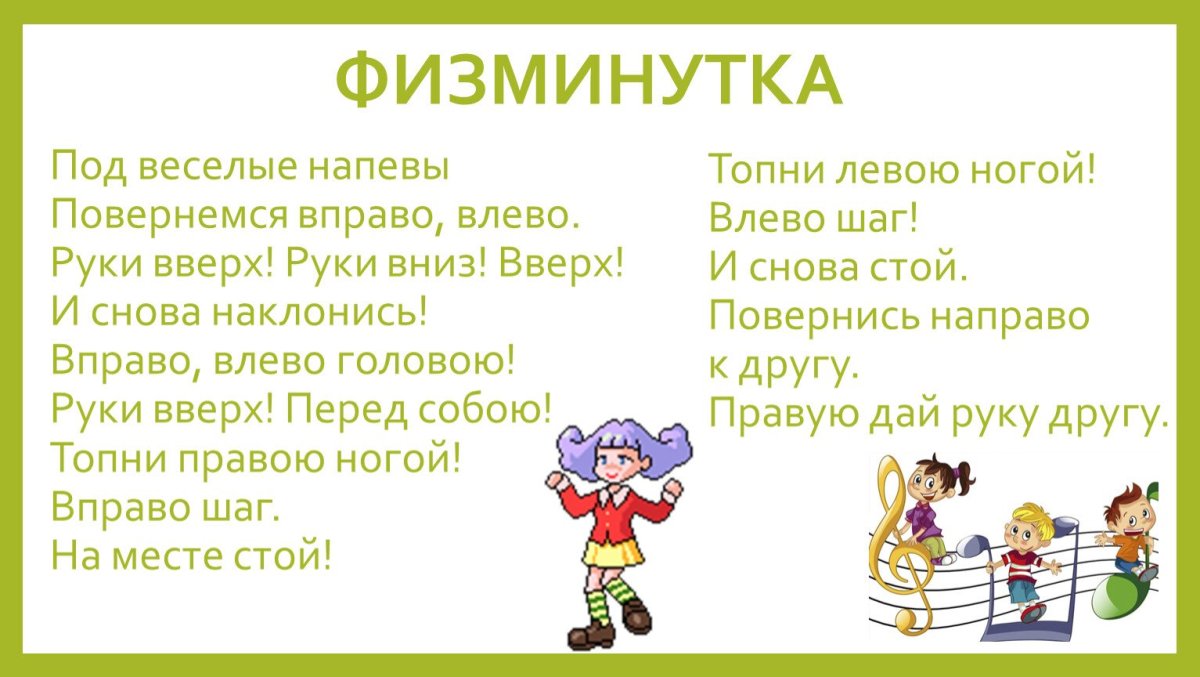 Физминутки для дошкольников средняя группа