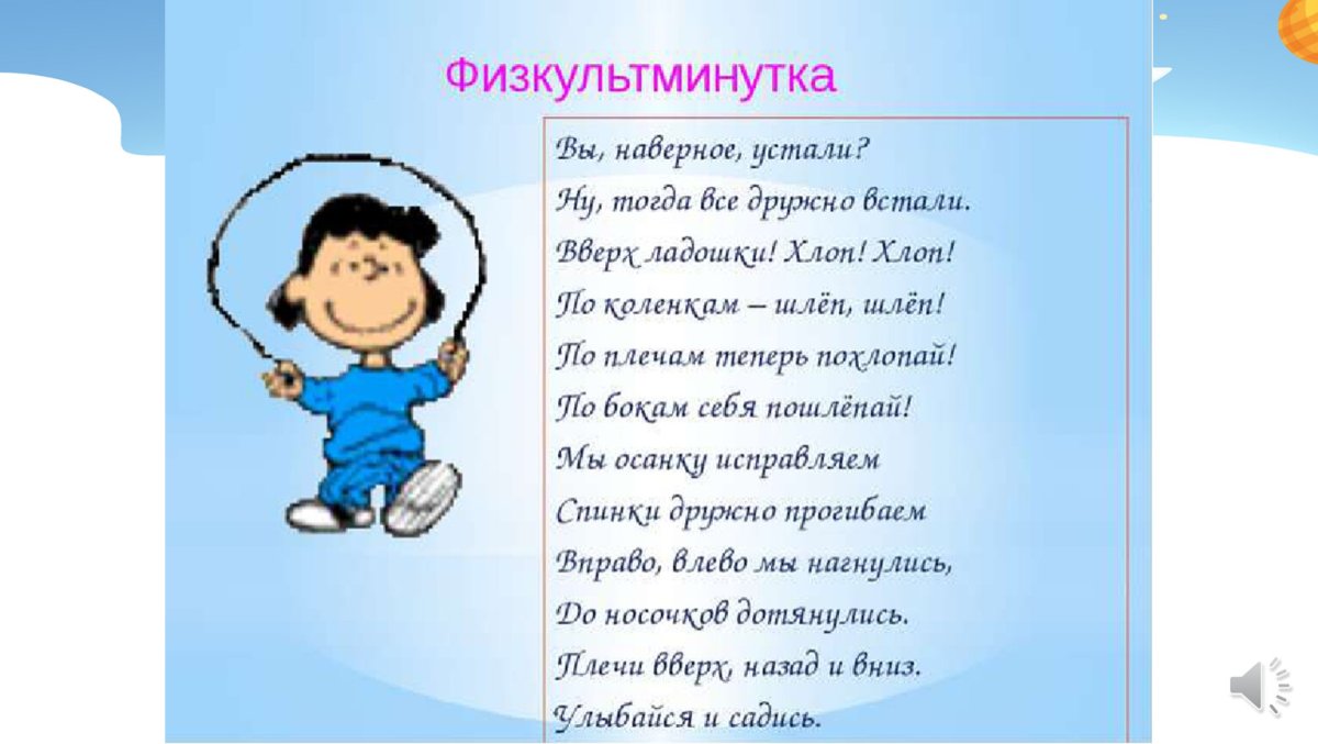 Физкультминутка для дошкольников