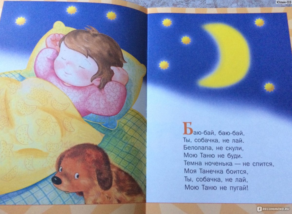 Шуточная Колыбельная