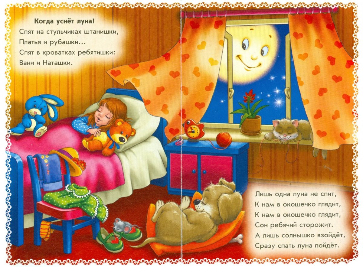 Колыбельные стихи