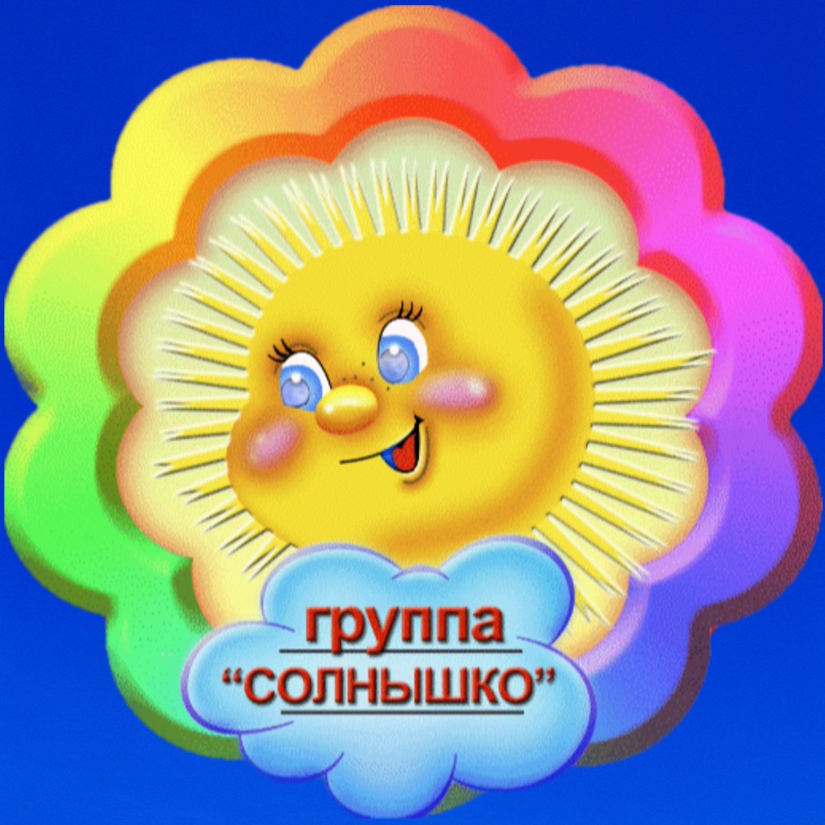 Новоталицкий детский сад