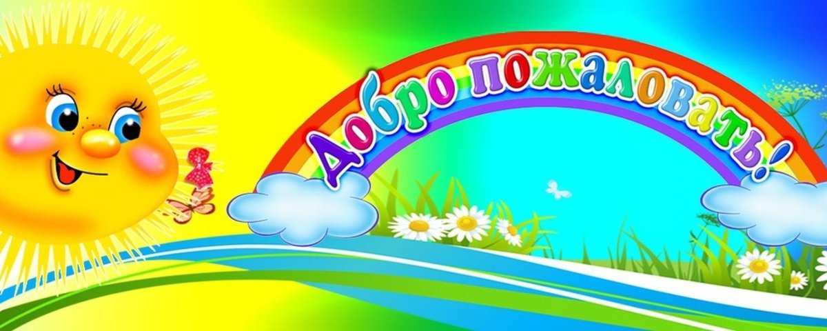 Фон для группы солнышко в детском саду горизонтально