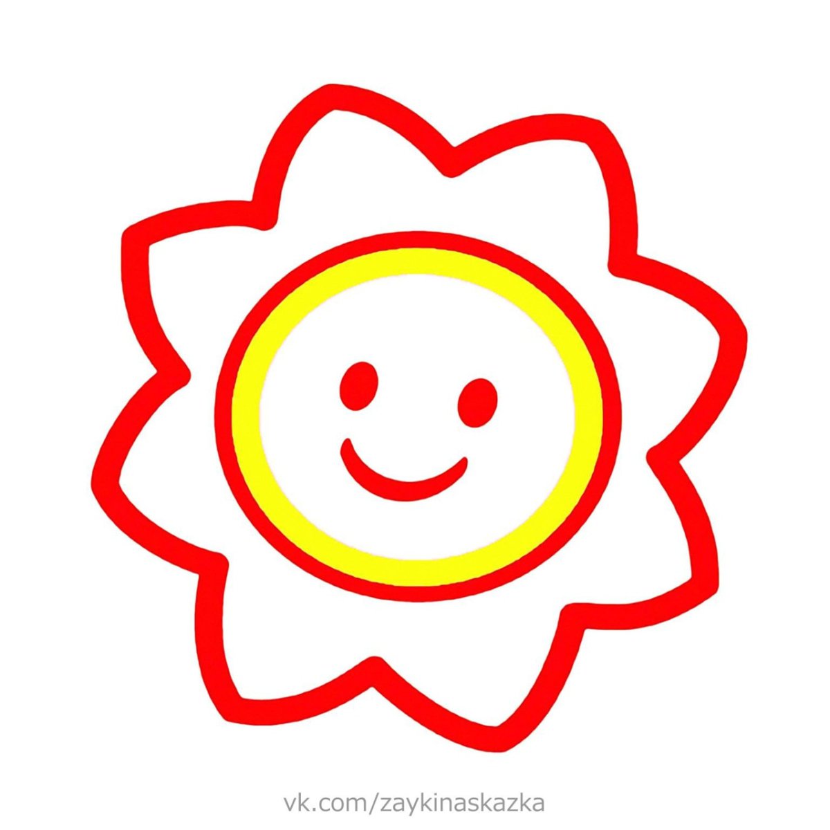 Раскраска. Солнышко