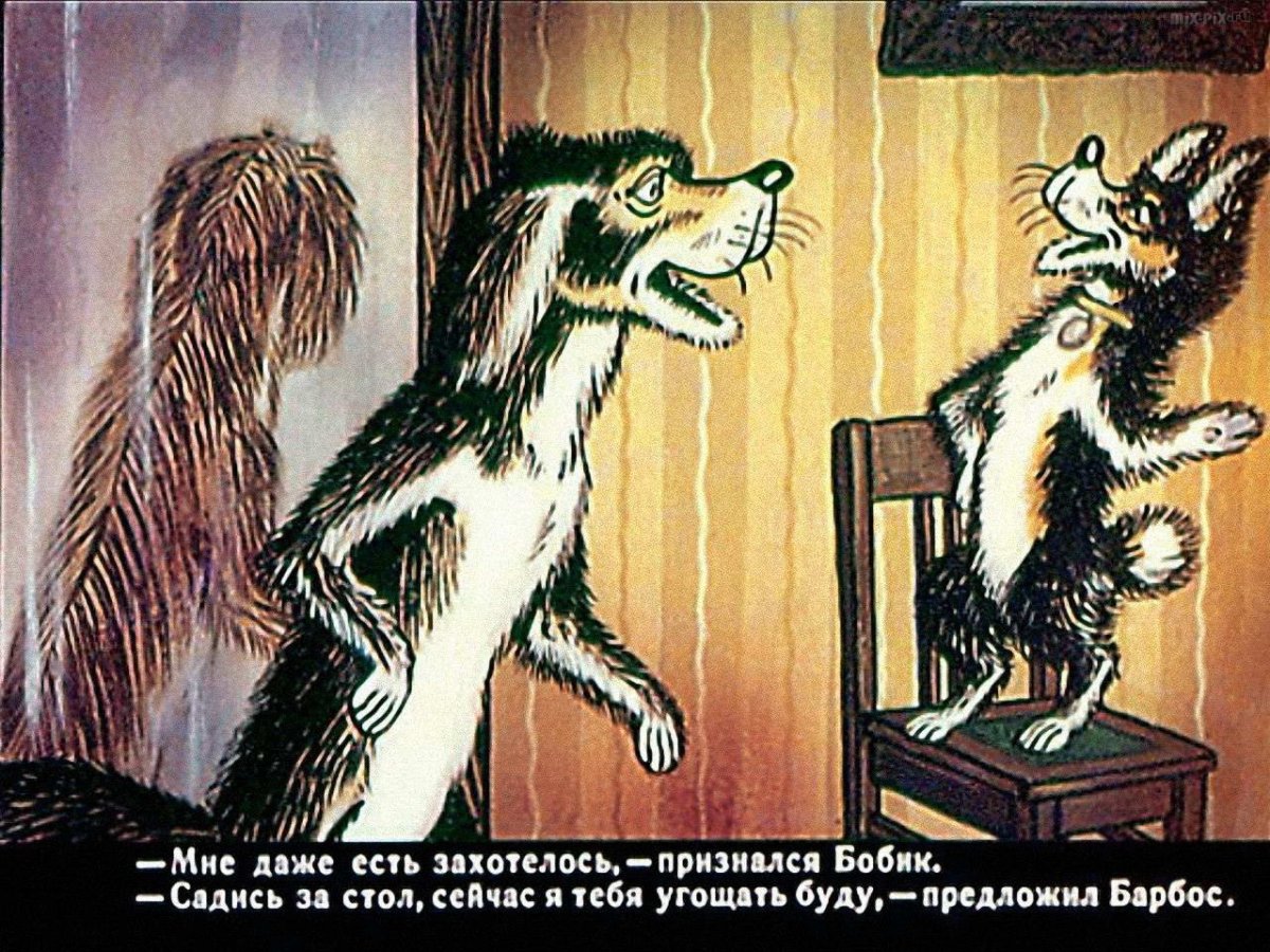 Бобик в гостях у Барбоса рисунок детский