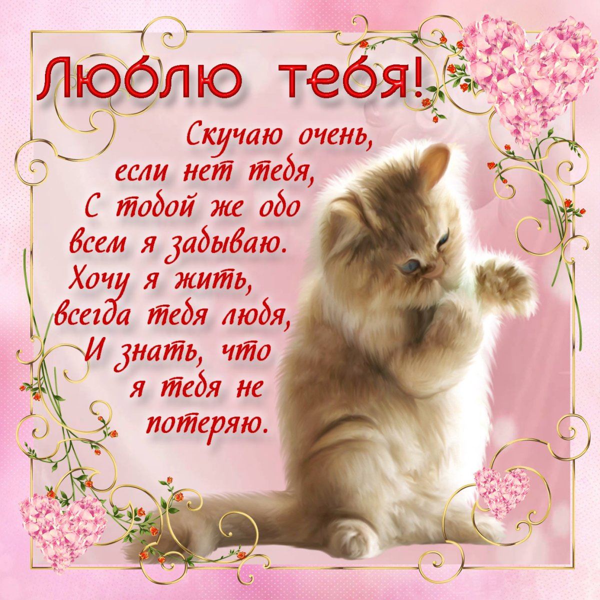 Фразы для любимого мужчины в разлуке