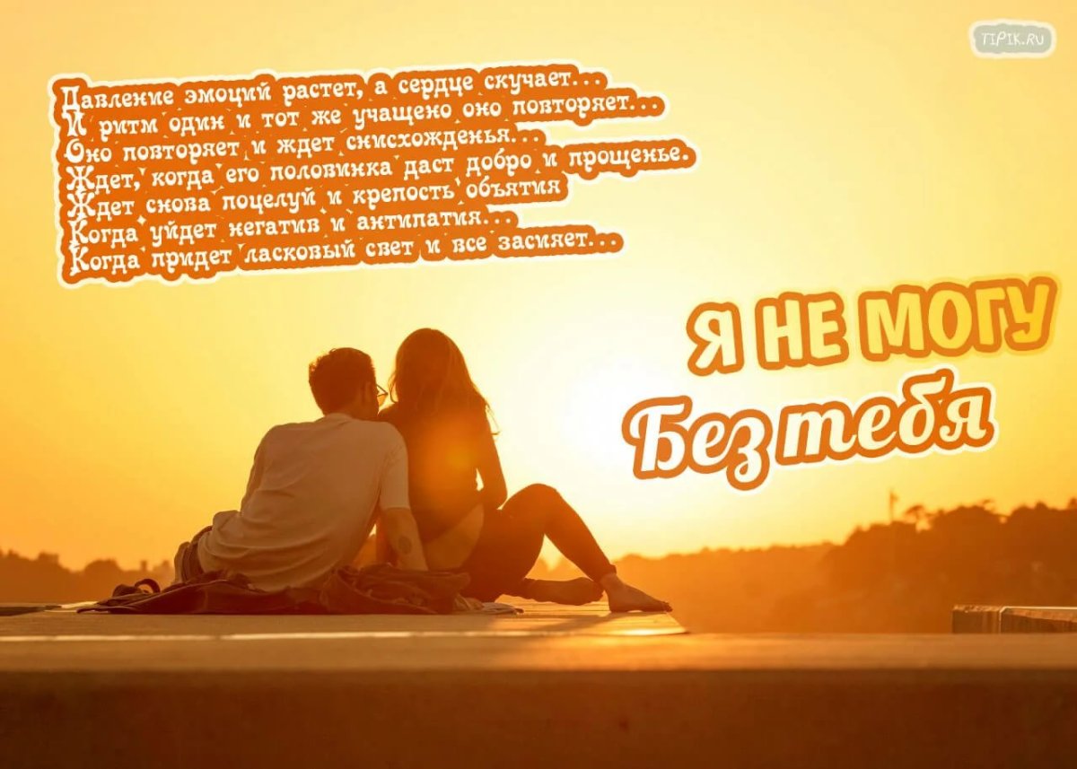 Стихи я скучаю без тебя