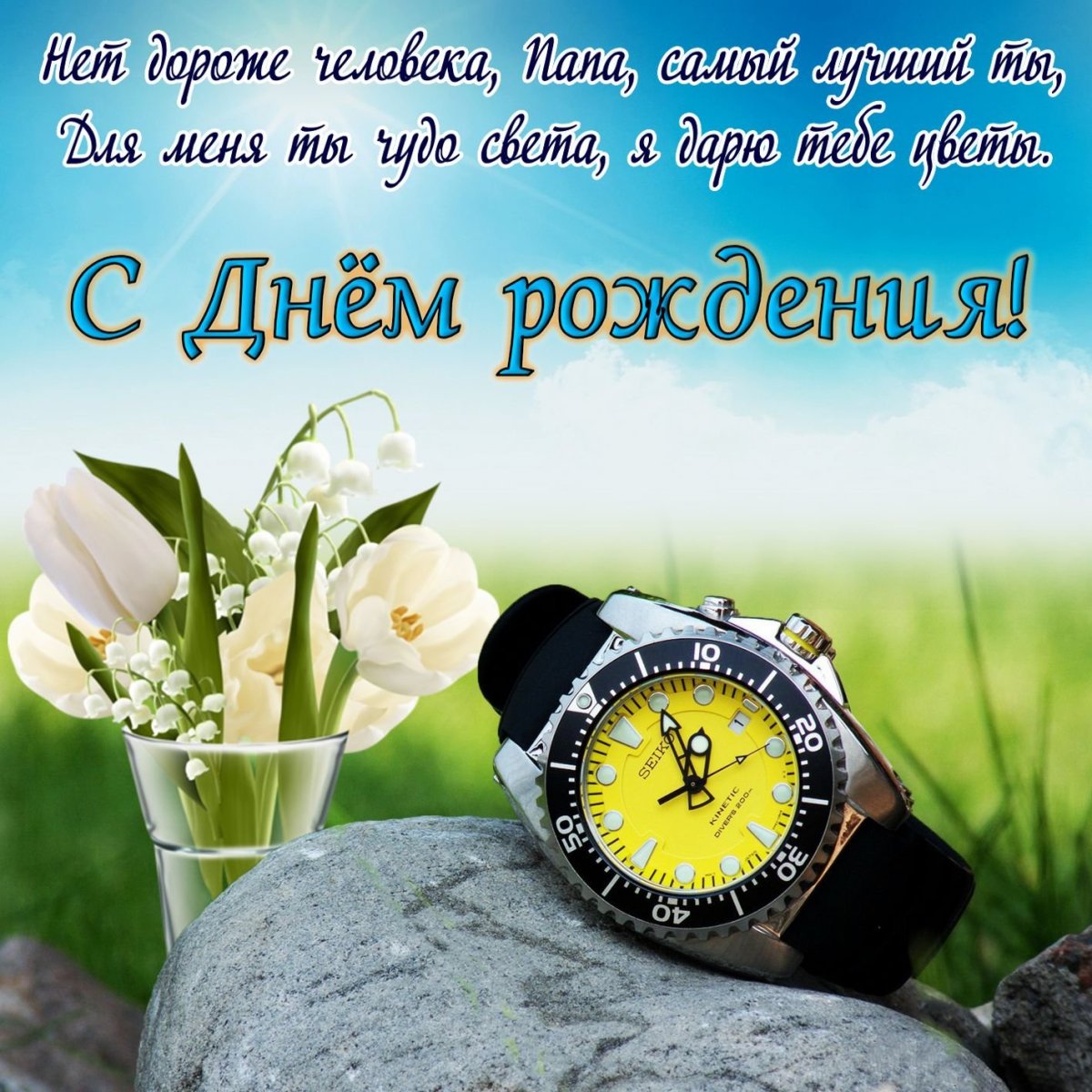 С днём рождения сынок