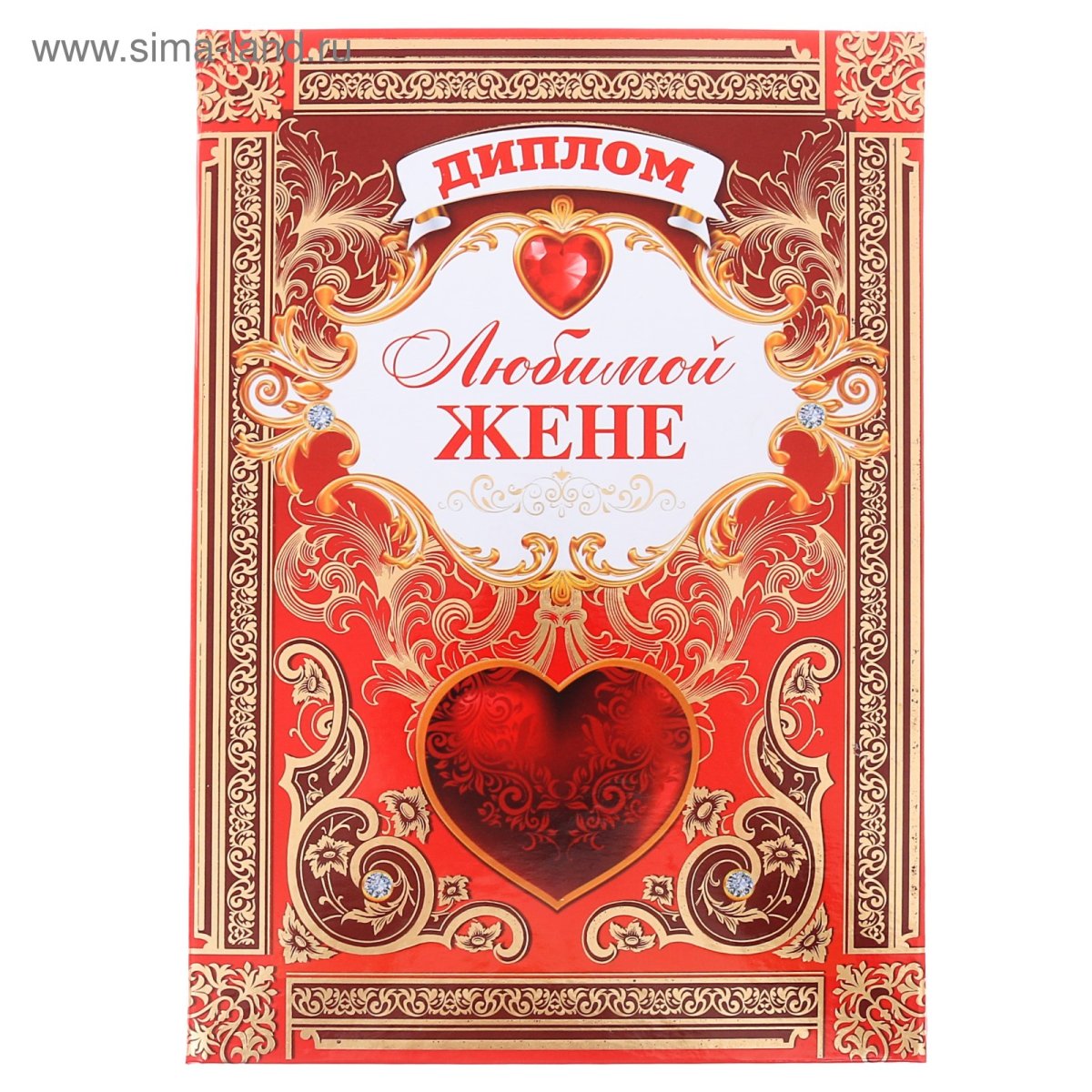 Любимой жене