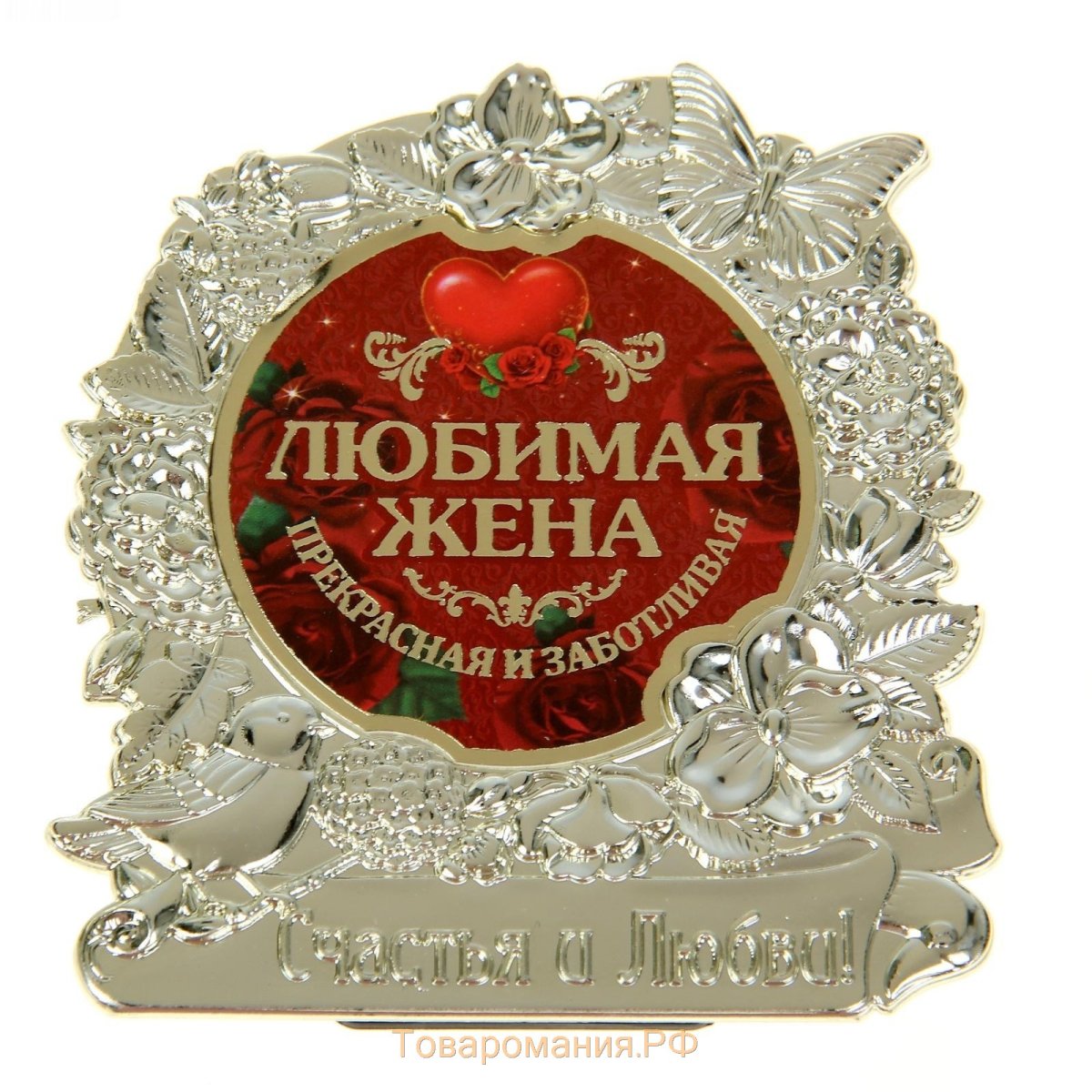 Любимая жена