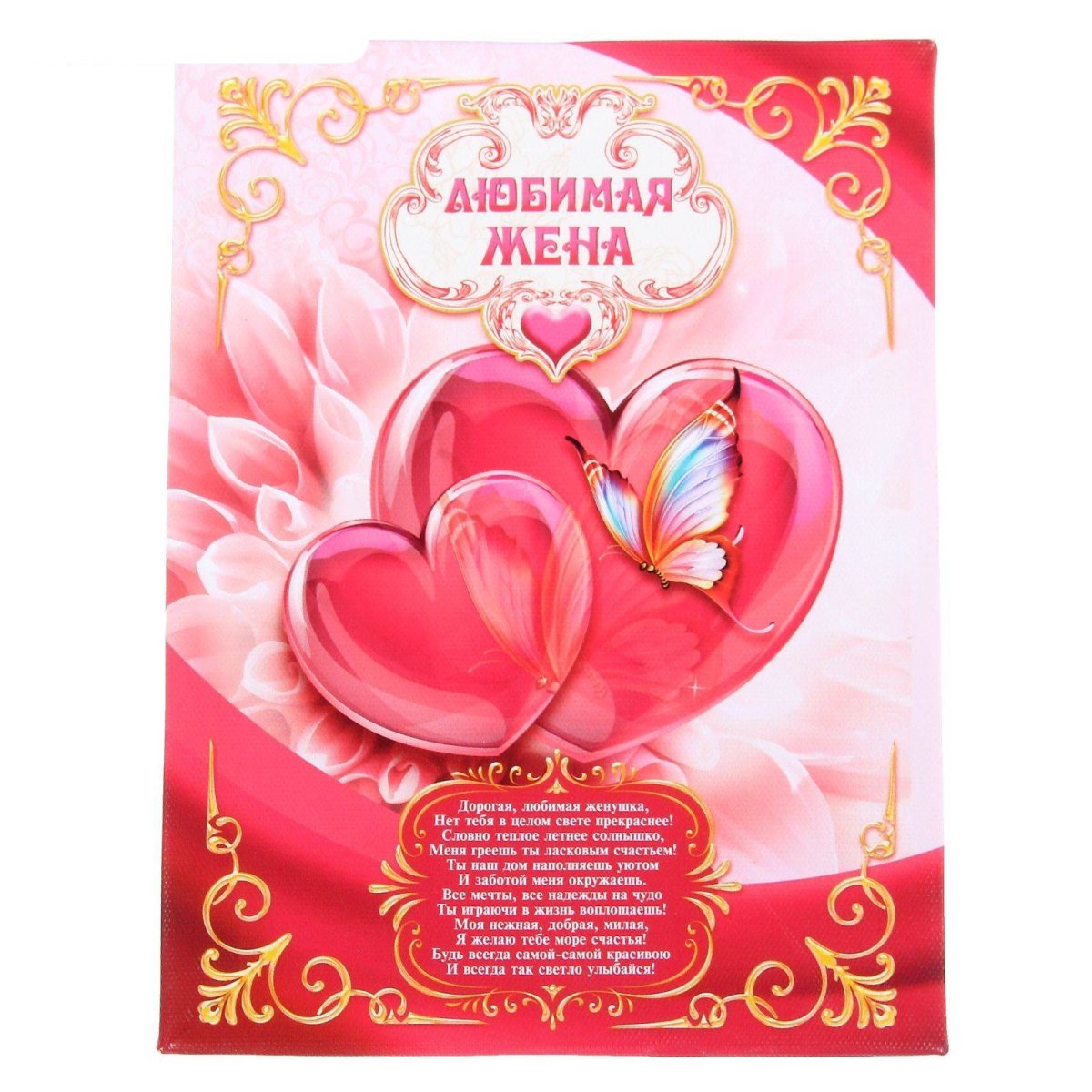 Любимая жена