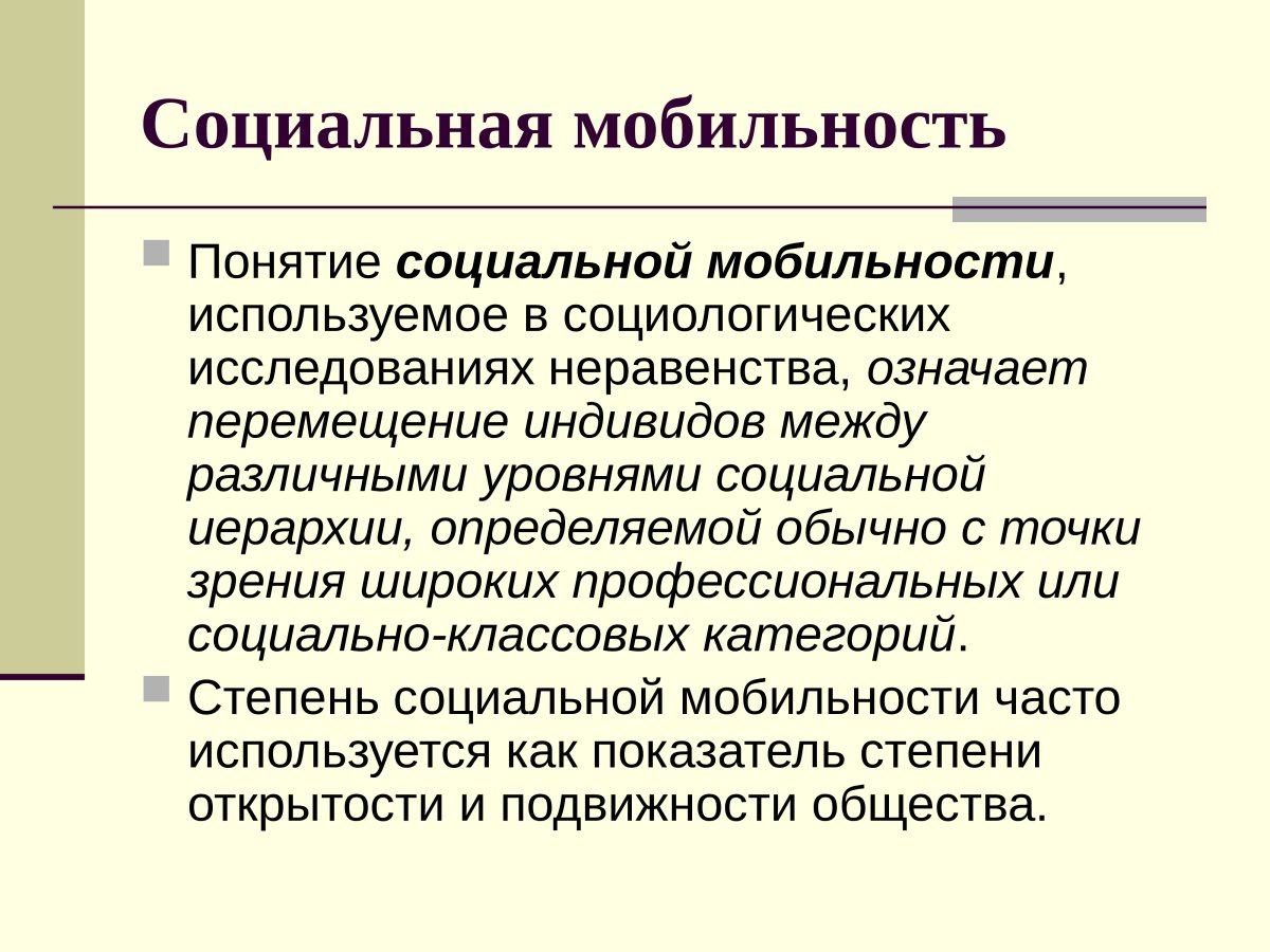 Мобильность человека