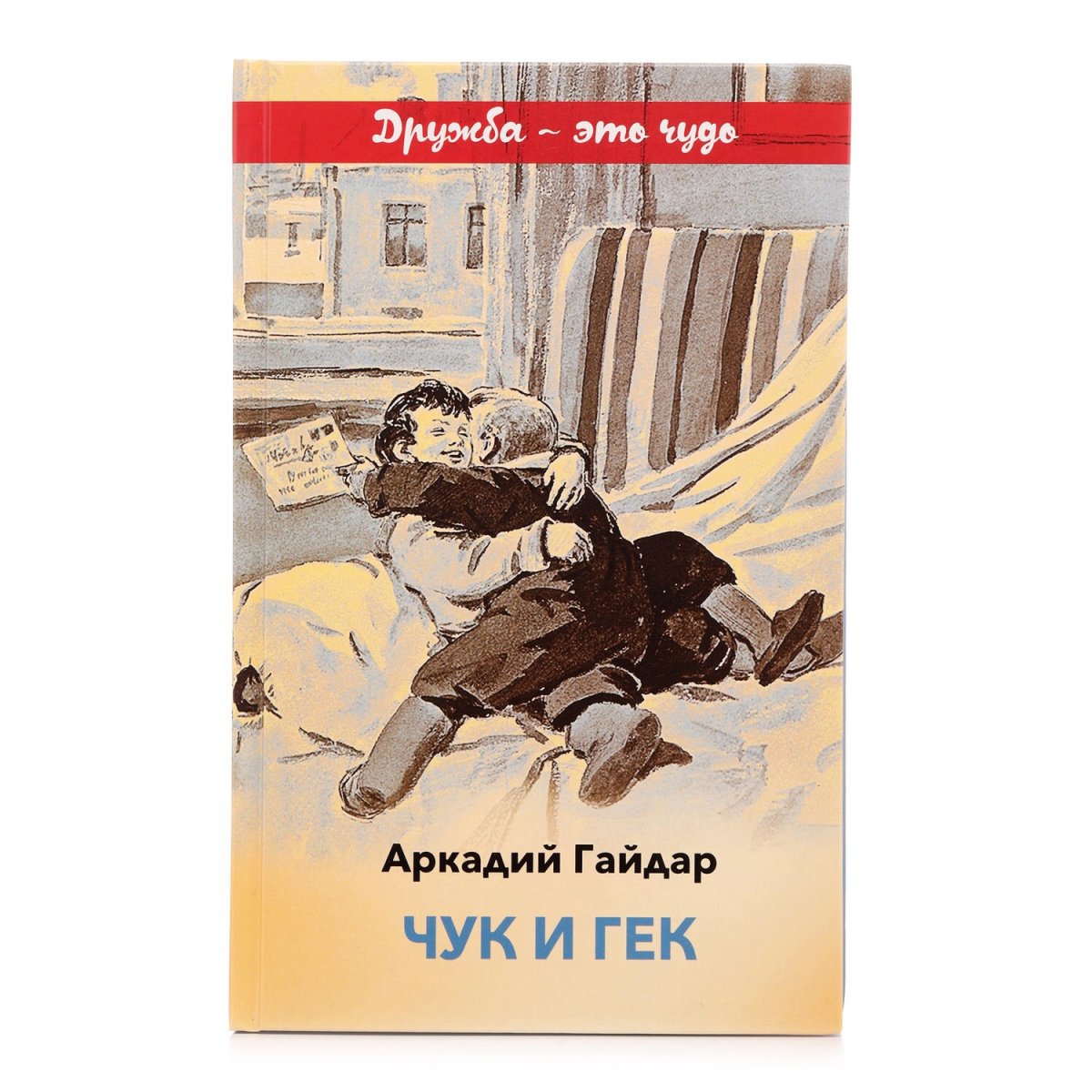 Иллюстрации Анатолий слепков Чук и Гек