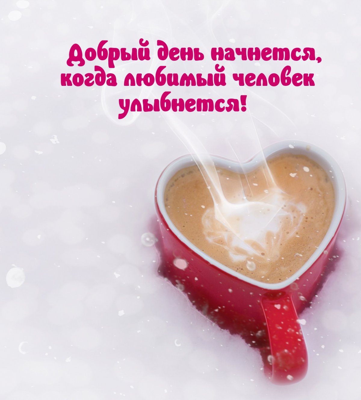 Доброе утро мужчине