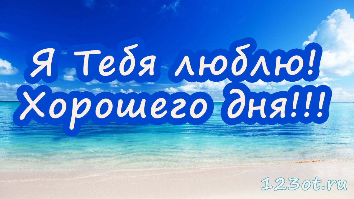 Доброе утро любимый