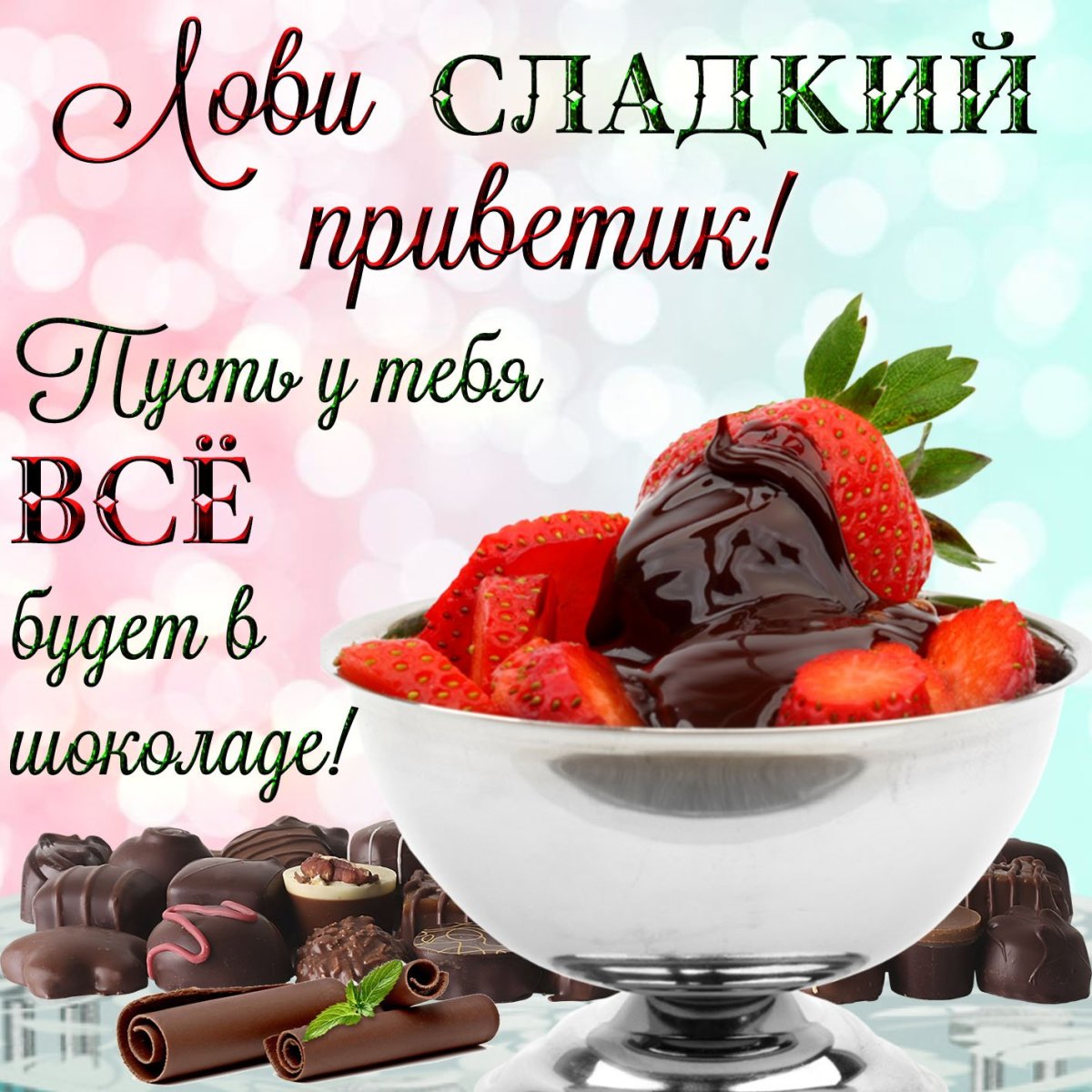 Доброе утро любимый