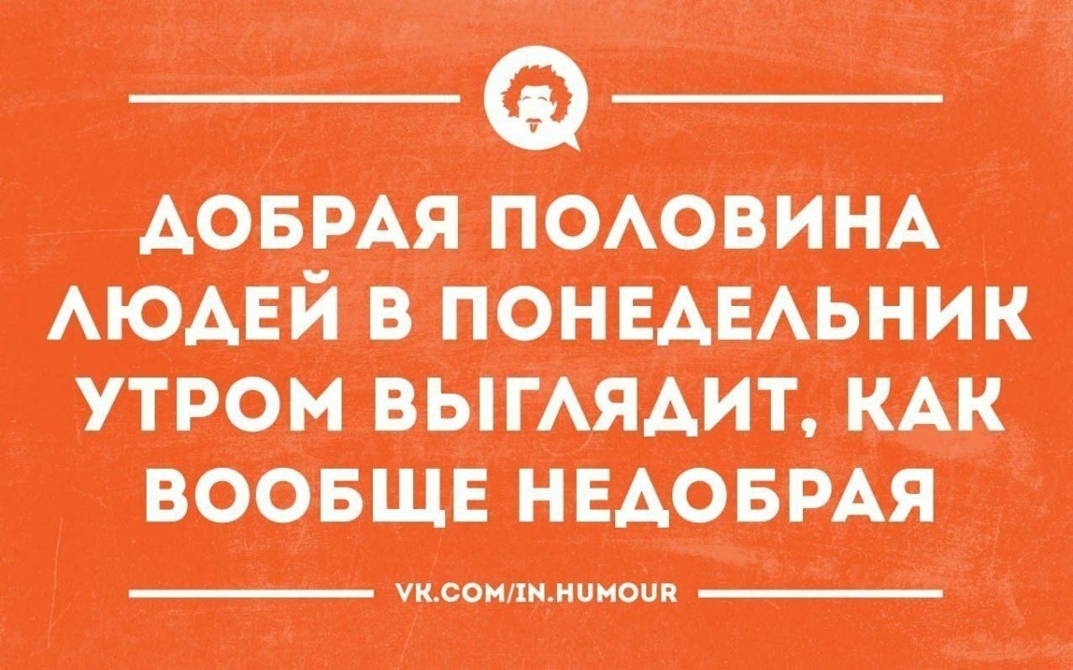 Юмор офис понедельник