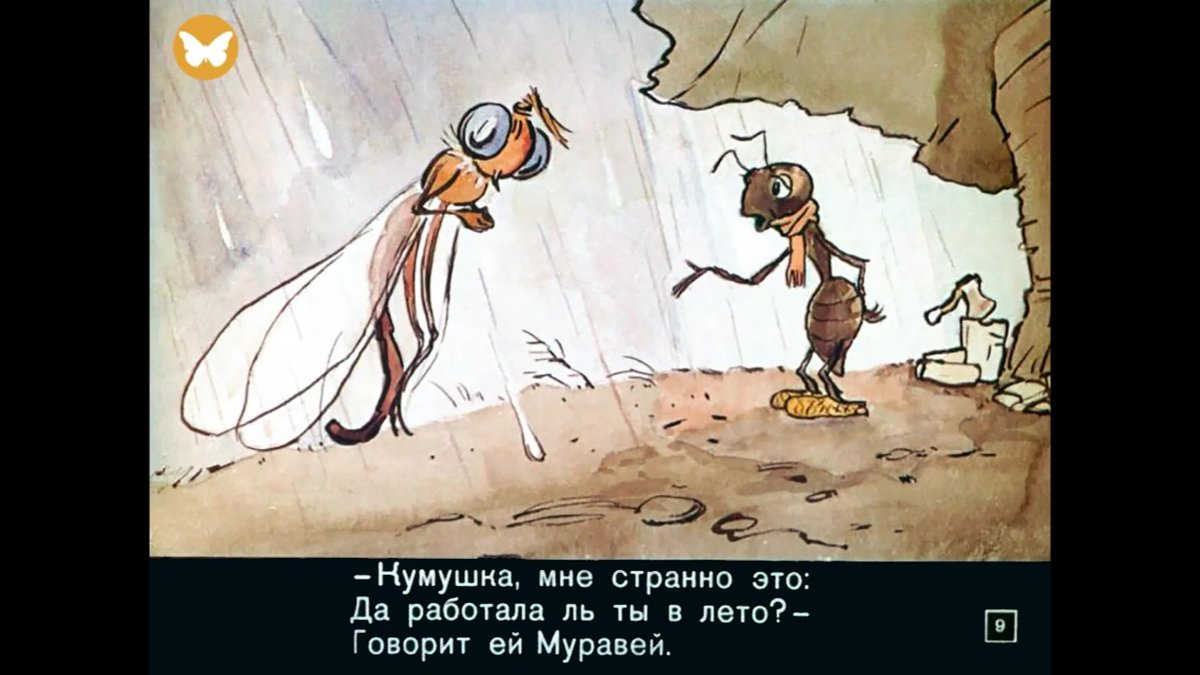 Басня Крылова Стрекоза и муравей