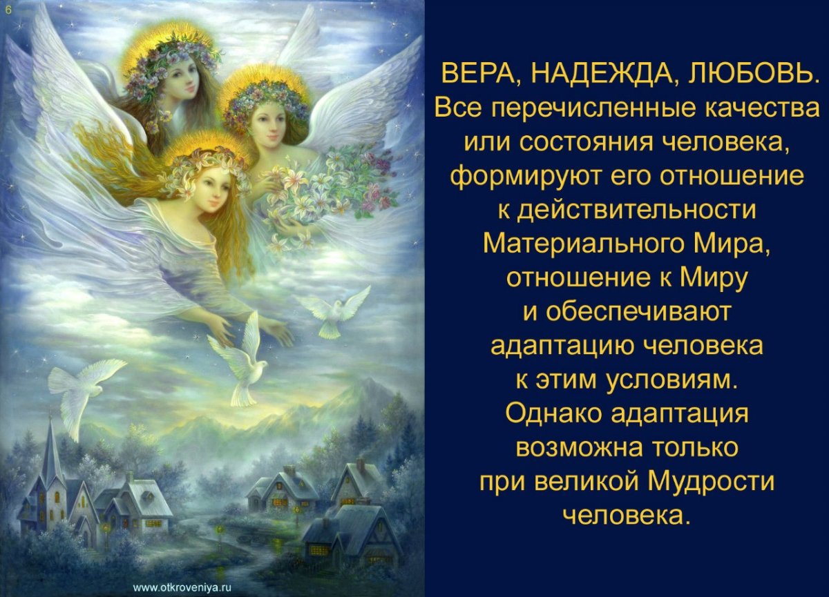 Вера Надежда любовь цитаты
